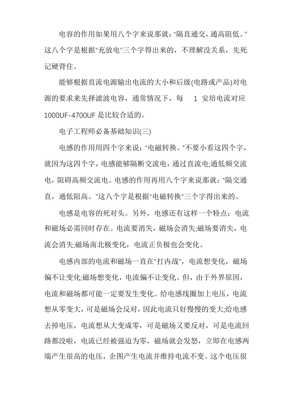 电子工程师必备基础知识_第2页