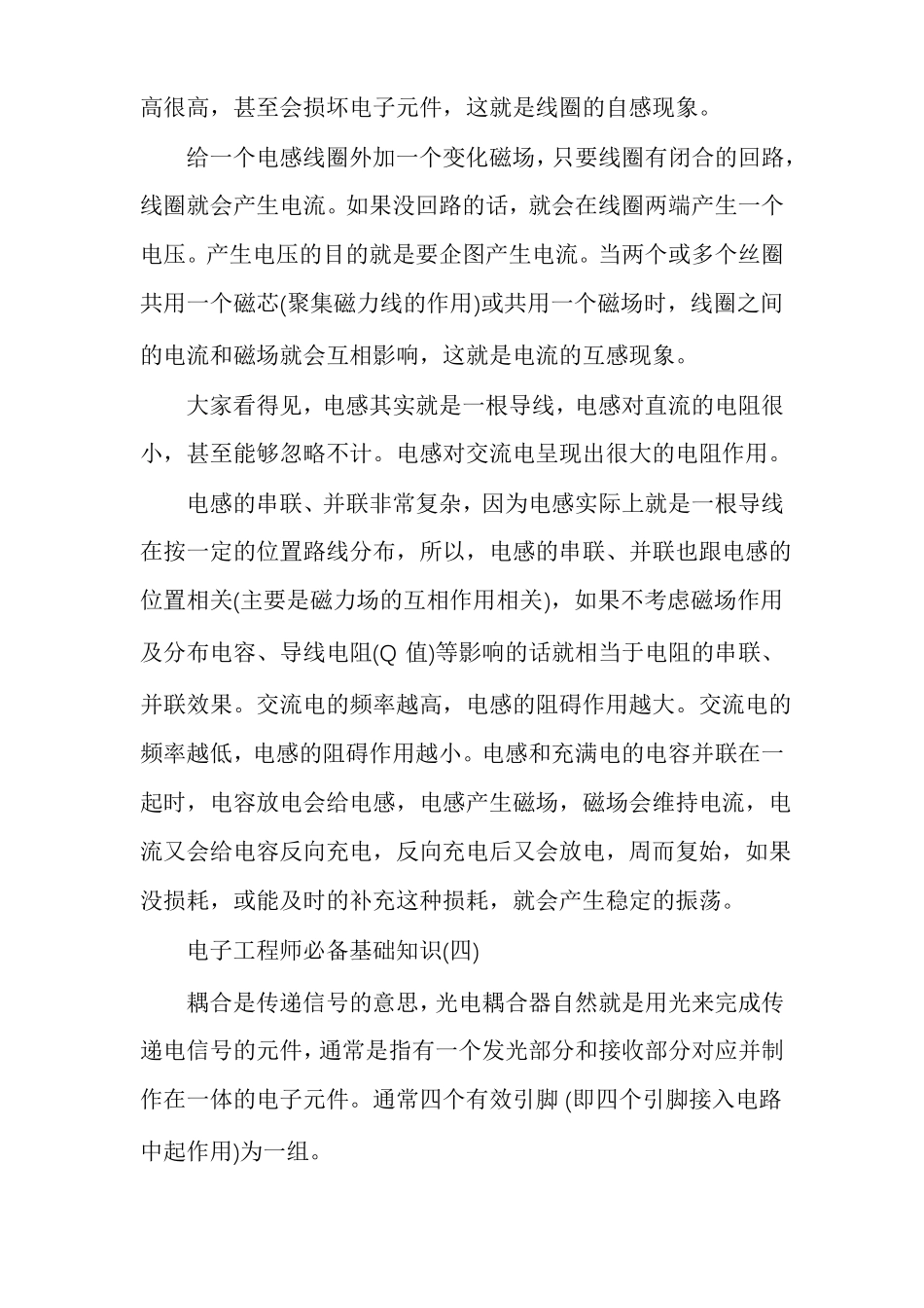 电子工程师必备基础知识_第3页