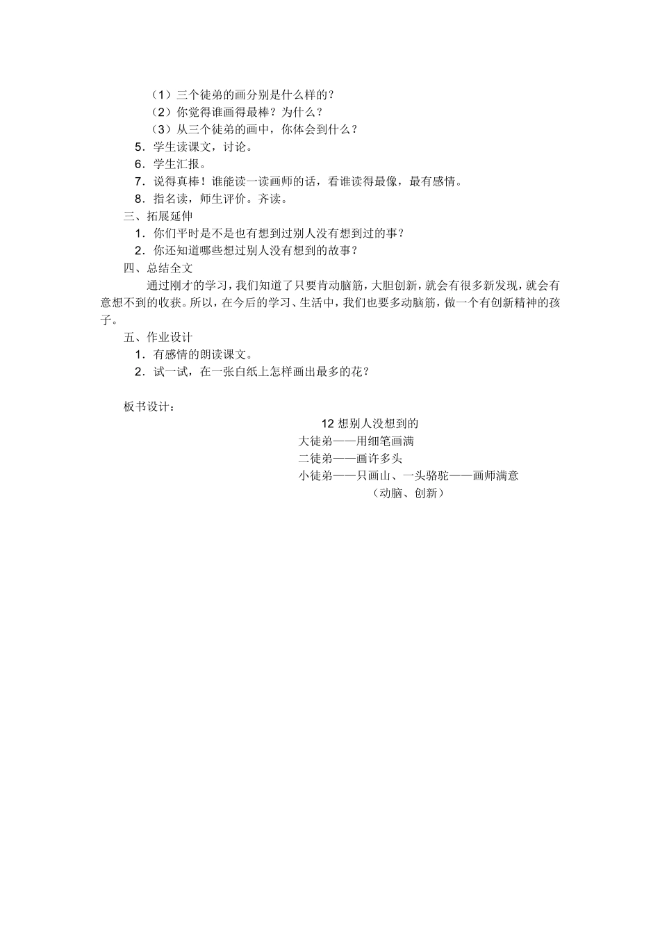 想别人没有想到的_第2页