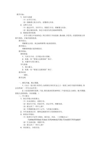 想别人没有想到的