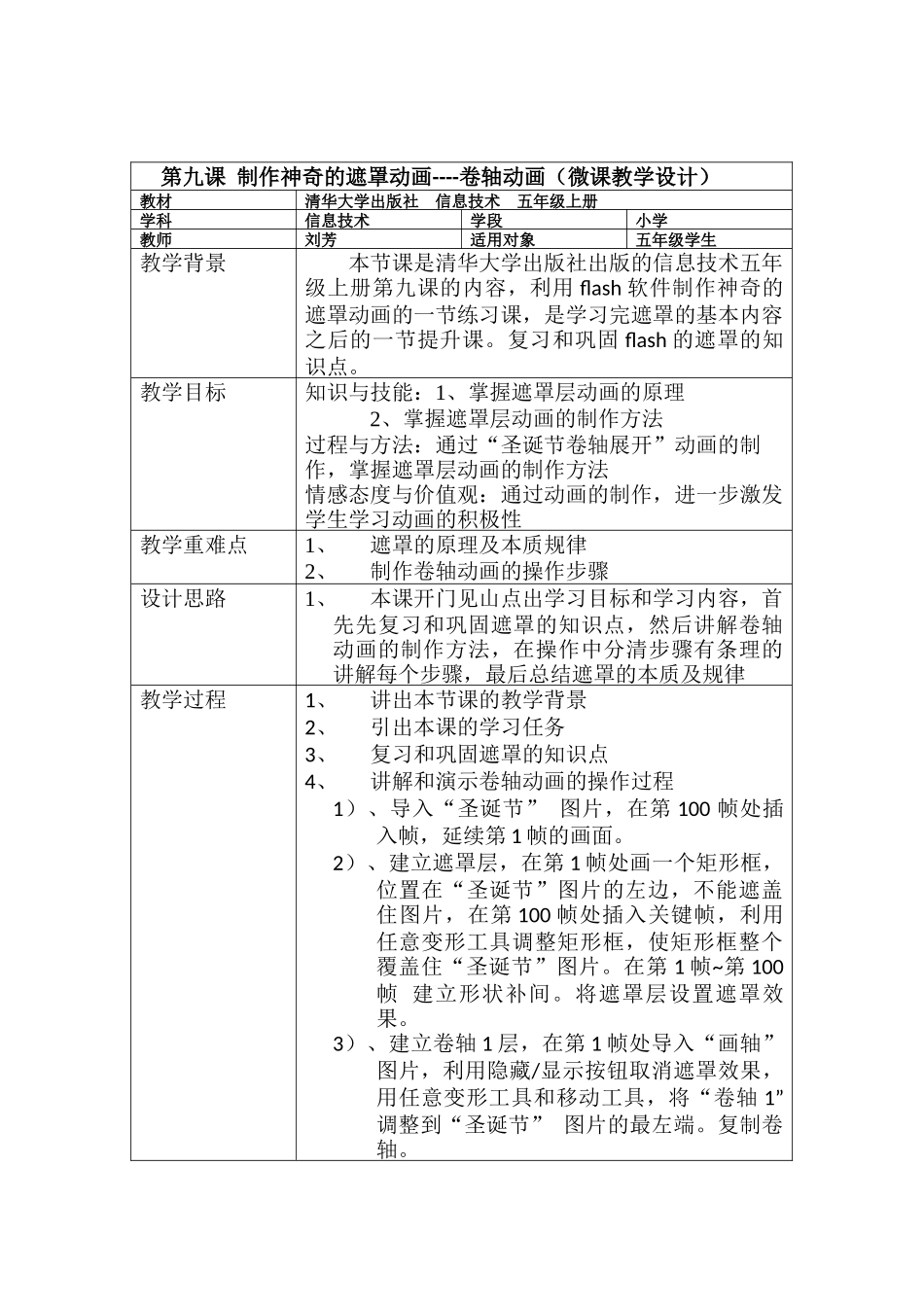 库尔勒市第八中学刘芳第九课制作神奇的遮罩动画---卷轴动画教学设计_第1页