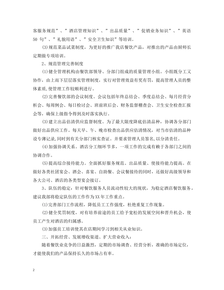 饮食店长个人工作计划范文 _第2页