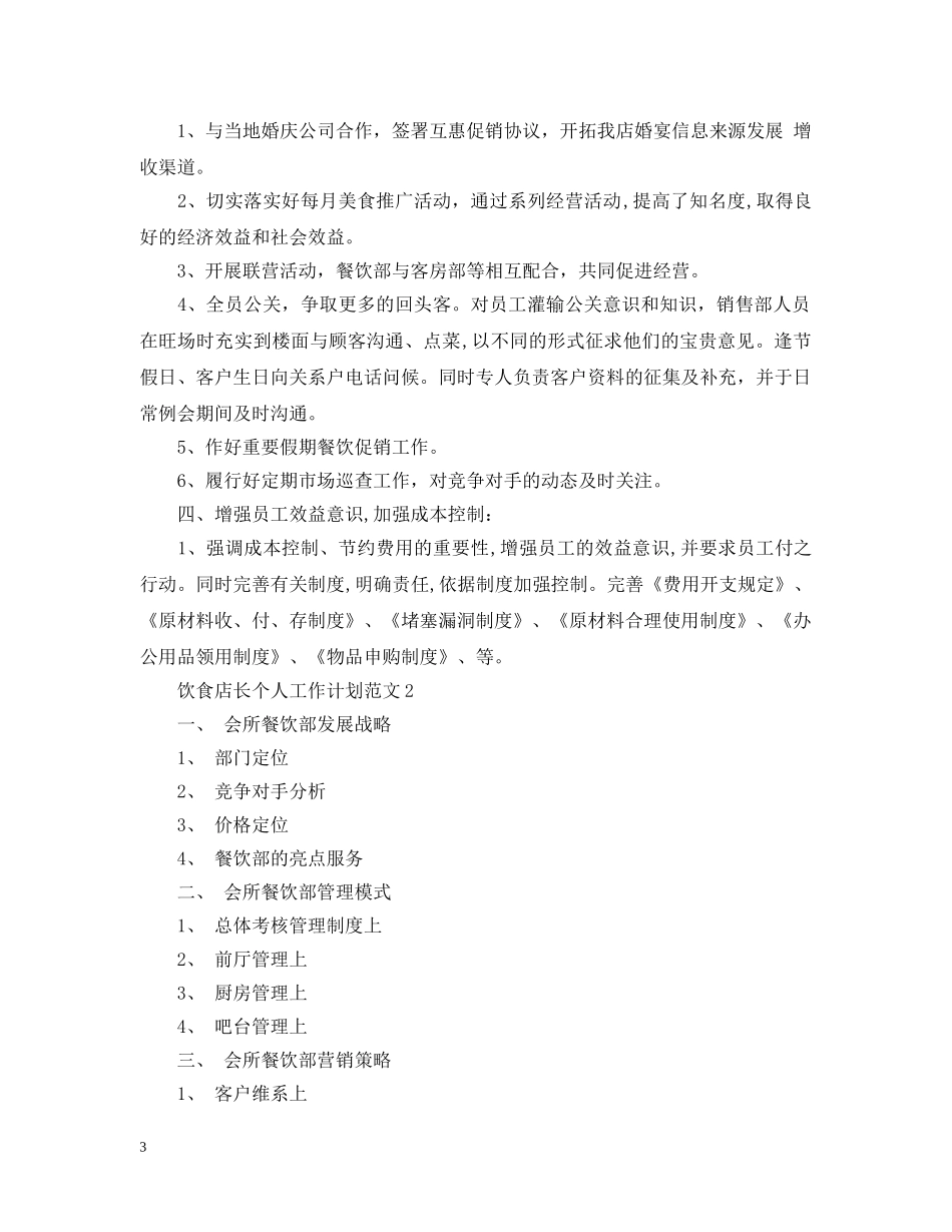 饮食店长个人工作计划范文 _第3页