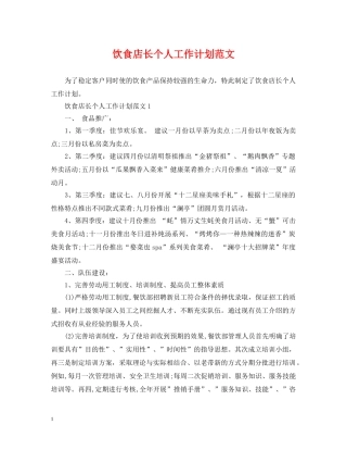 饮食店长个人工作计划范文 