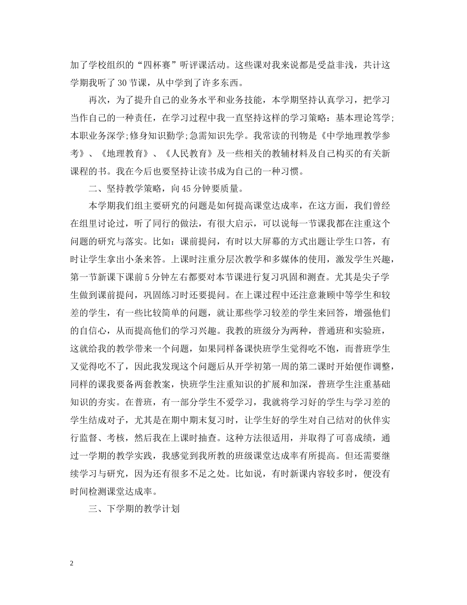 教师年度考核登记表个人总结范文_第2页