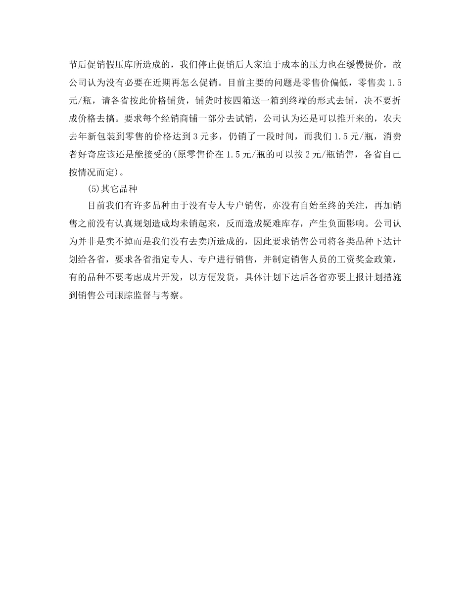 饮品业务员工作计划 _第2页