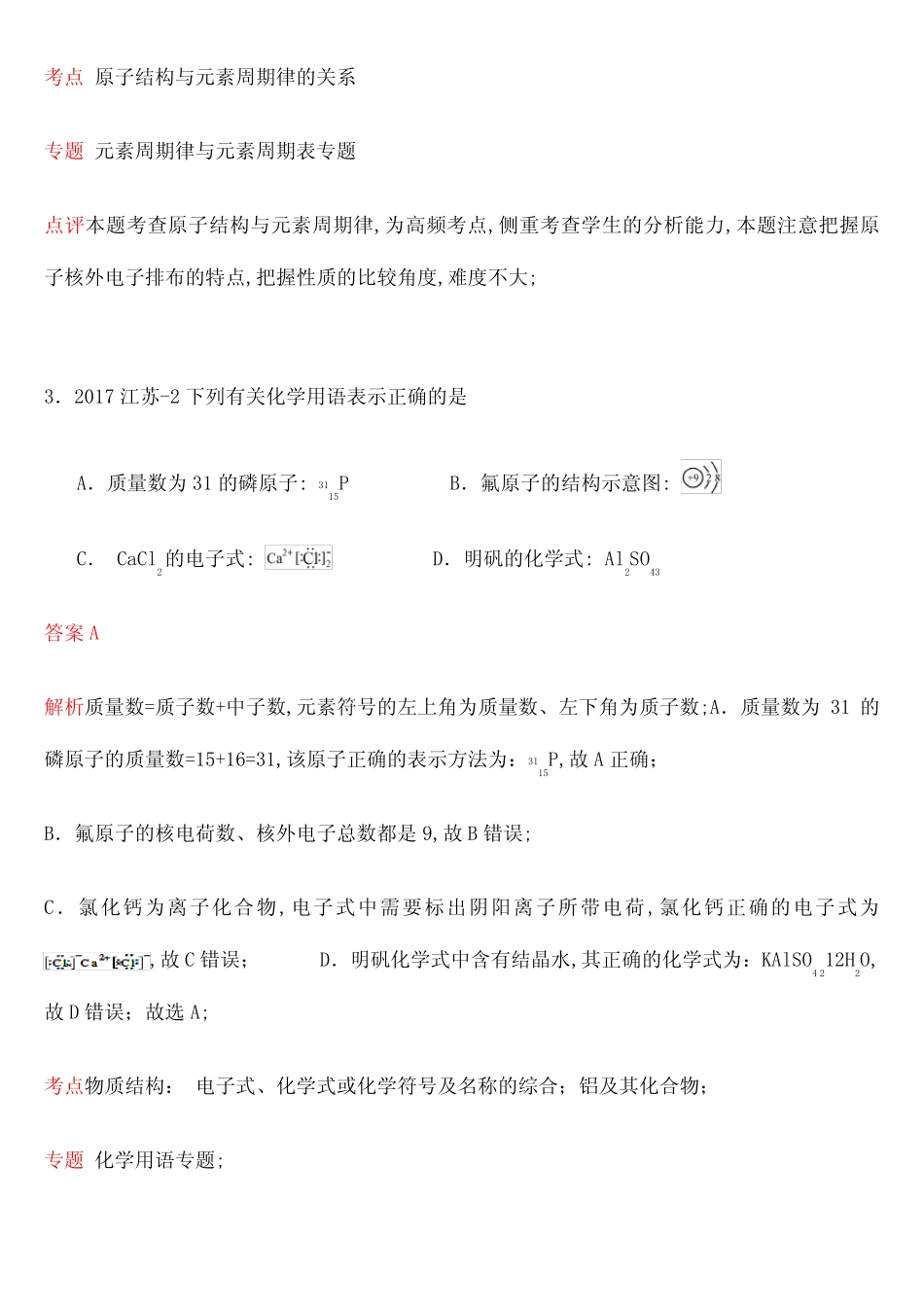 全国高考化学试题元素周期律专题汇编含答案与解析 _第3页