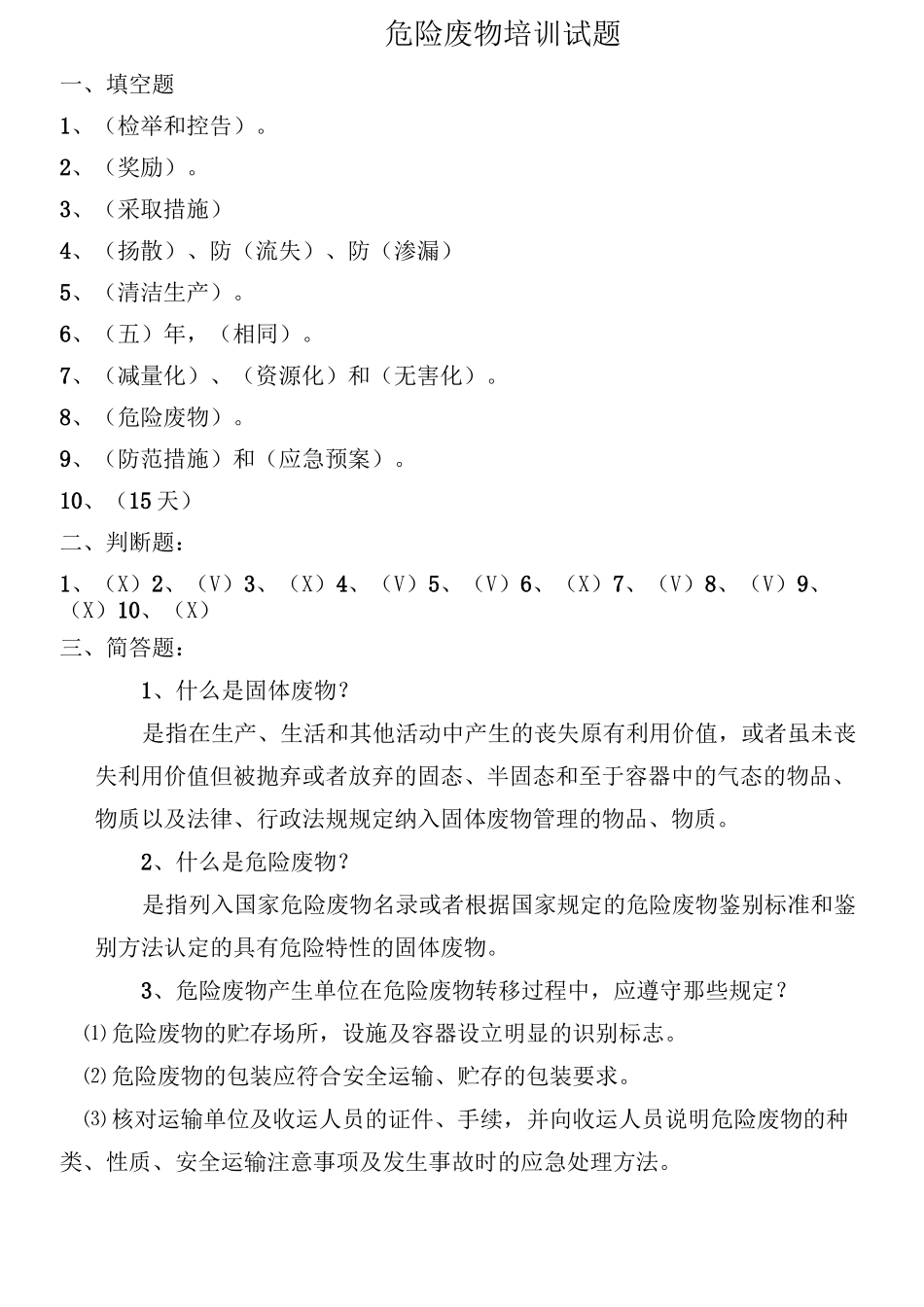 危险废物培训试题_第1页