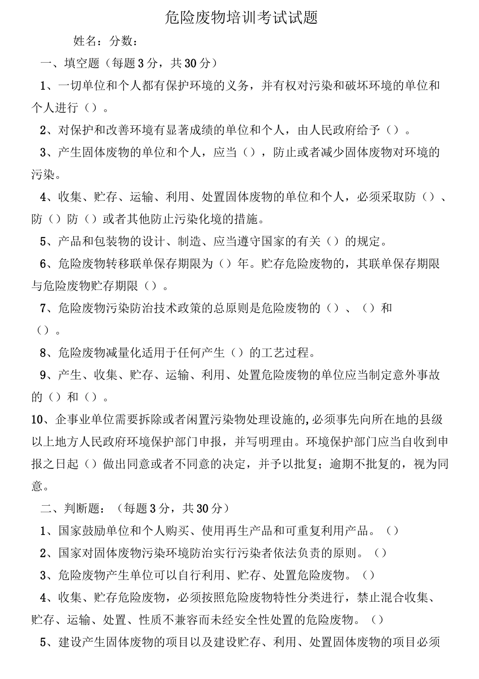 危险废物培训试题_第2页