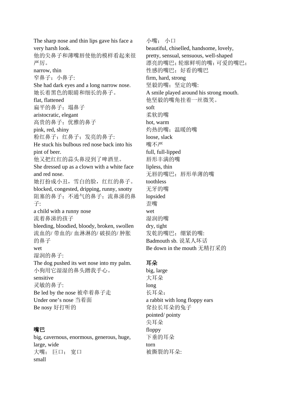 英语外貌个性形容词_第2页