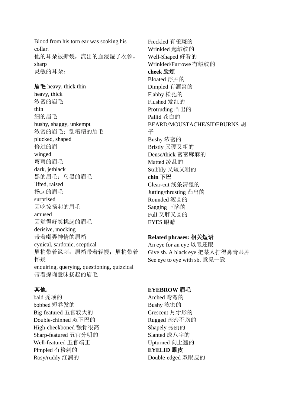 英语外貌个性形容词_第3页