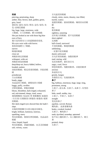 英语外貌个性形容词