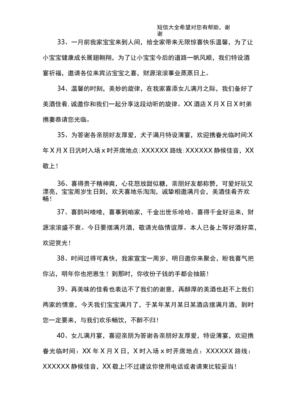 女儿办满月酒邀请短信_第3页