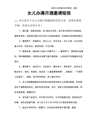 女儿办满月酒邀请短信