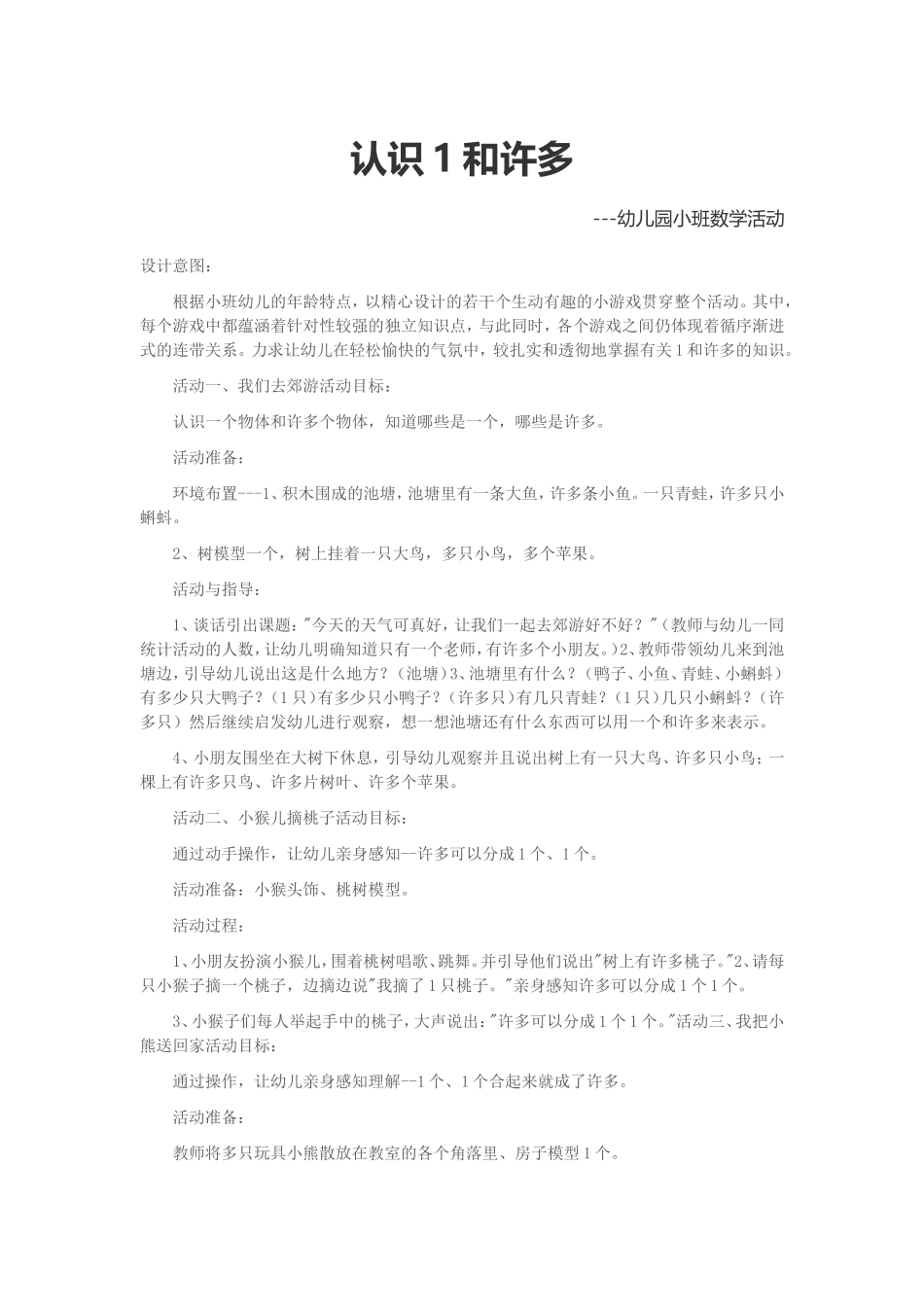 认识1和许多 (2)_第1页