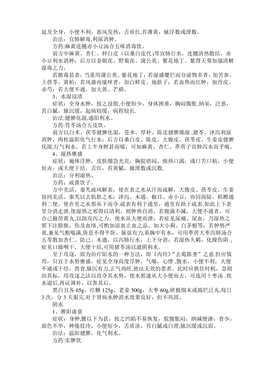 水肿的辨证论治_第2页