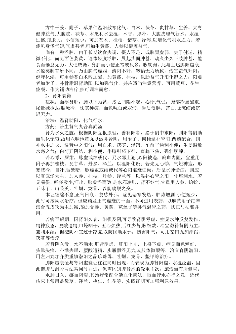 水肿的辨证论治_第3页