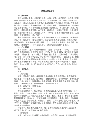 水肿的辨证论治