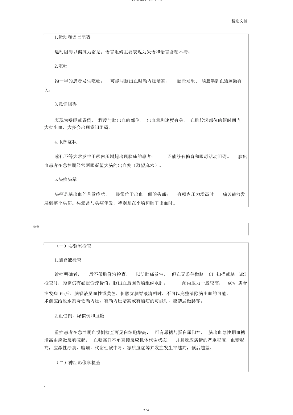 脑出血护理措施_第2页