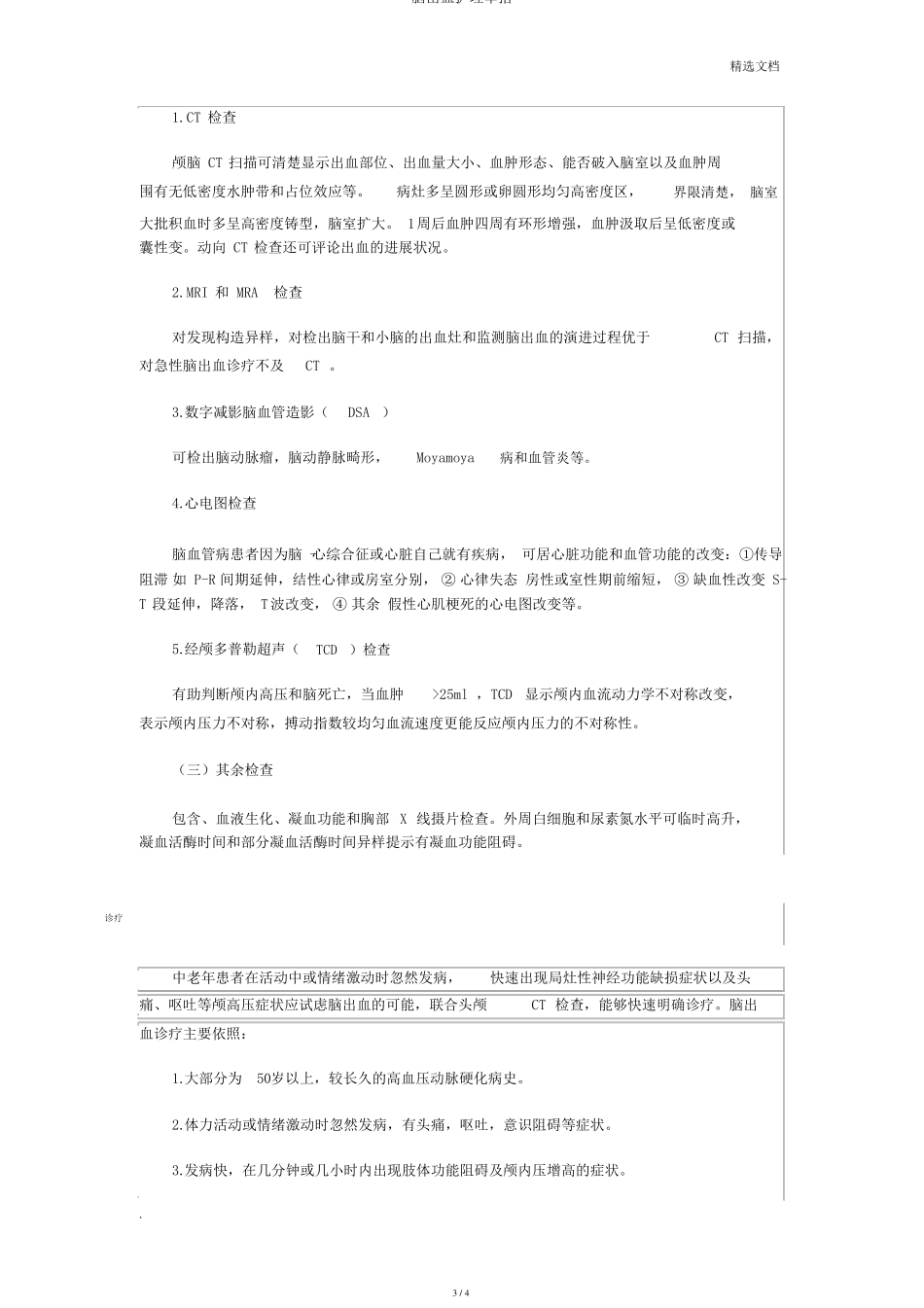 脑出血护理措施_第3页