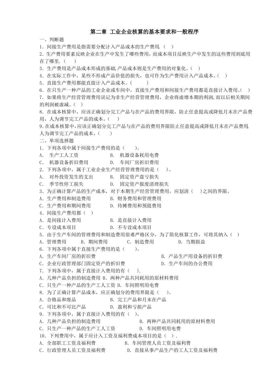 成本会计学习题集及答案_第2页
