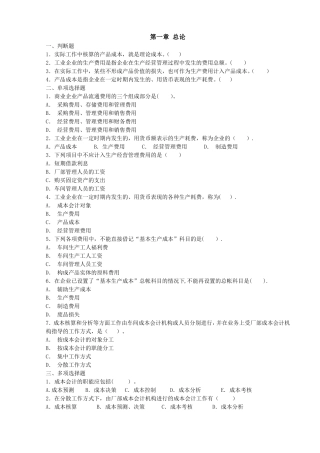 成本会计学习题集及答案