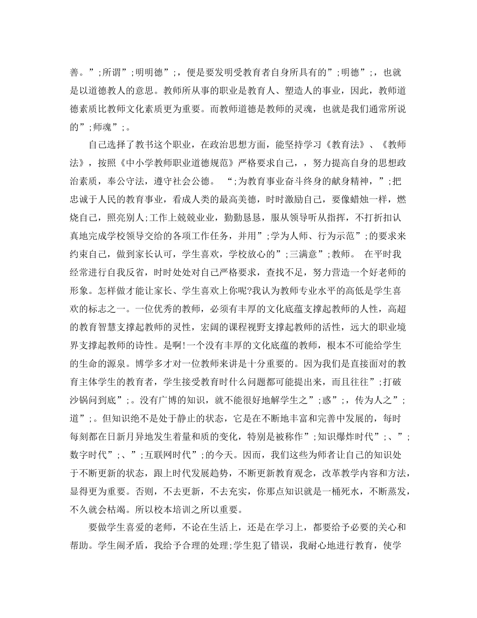 初中教师师德自我评价范文（精选3篇）_第3页