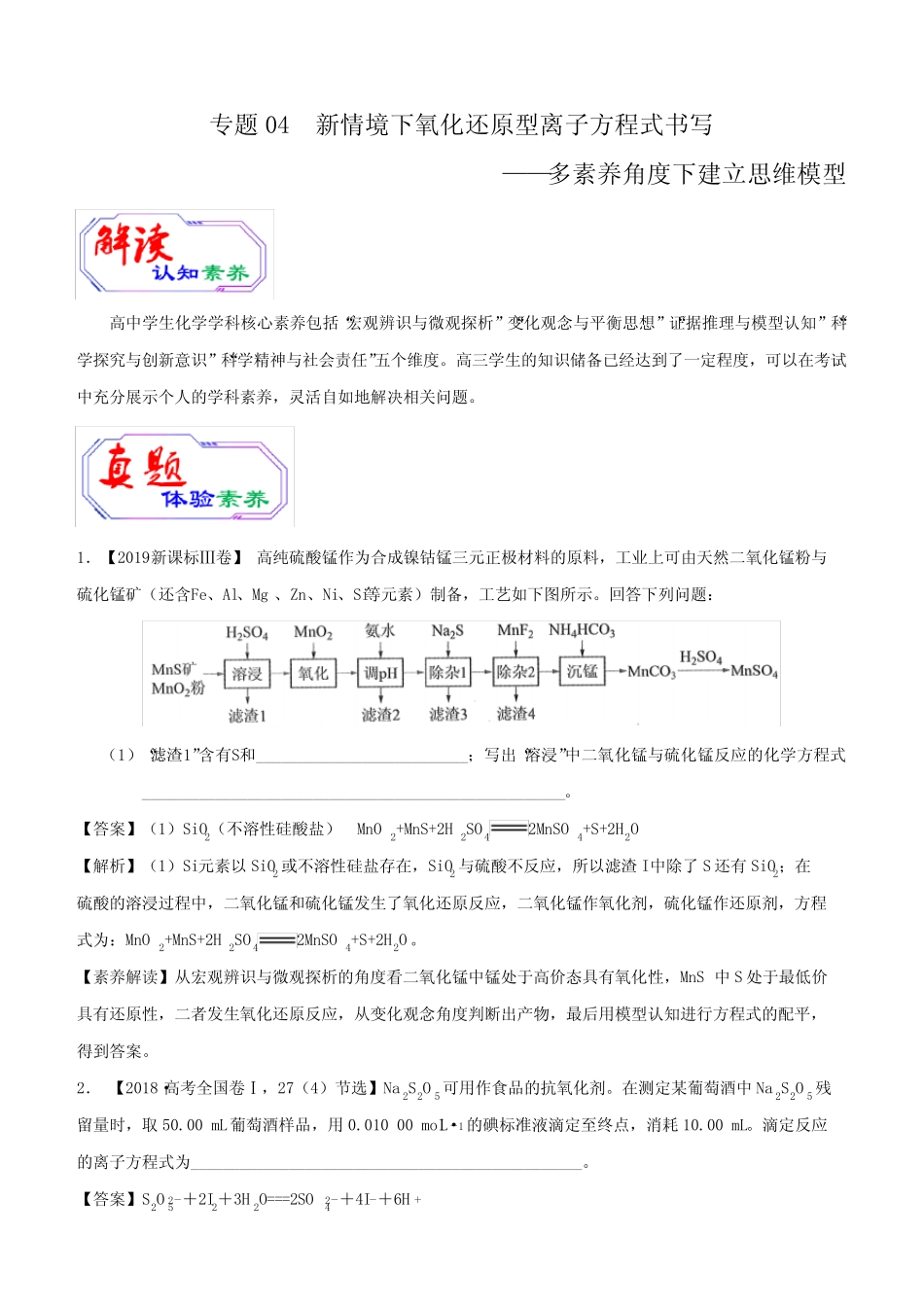 2020年高考化学提升突破专题四 新情境下氧化还原型离子方程式书写附答 ..._第1页