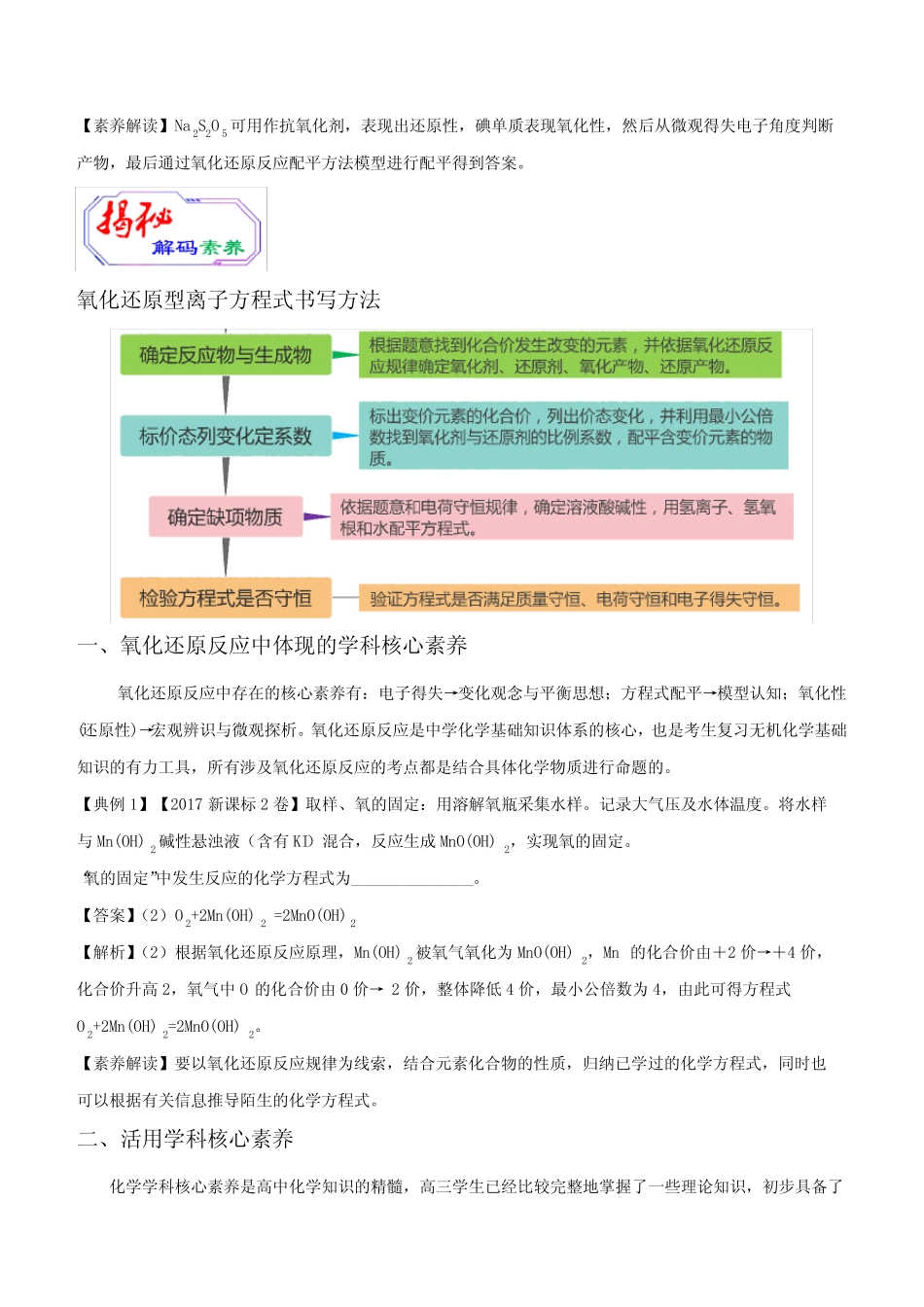 2020年高考化学提升突破专题四 新情境下氧化还原型离子方程式书写附答 ..._第2页
