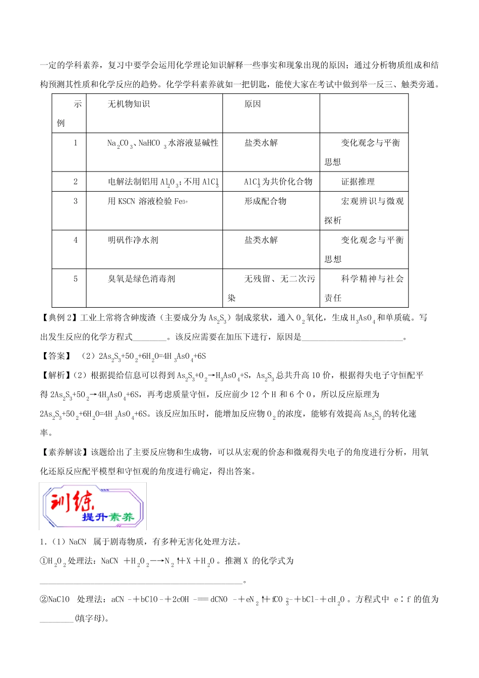 2020年高考化学提升突破专题四 新情境下氧化还原型离子方程式书写附答 ..._第3页