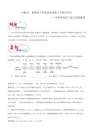 2020年高考化学提升突破专题四 新情境下氧化还原型离子方程式书写附答 ...
