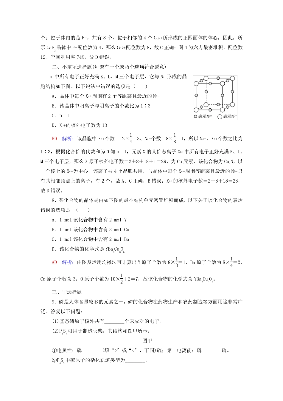 2022年新教材高考化学一轮复习课时练习15晶体结构与性质含解析_第3页