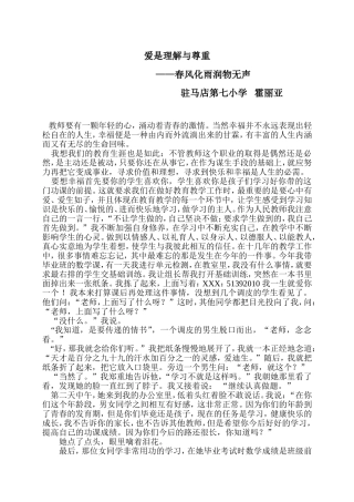 春风化雨润物无声(自写20126)霍丽亚