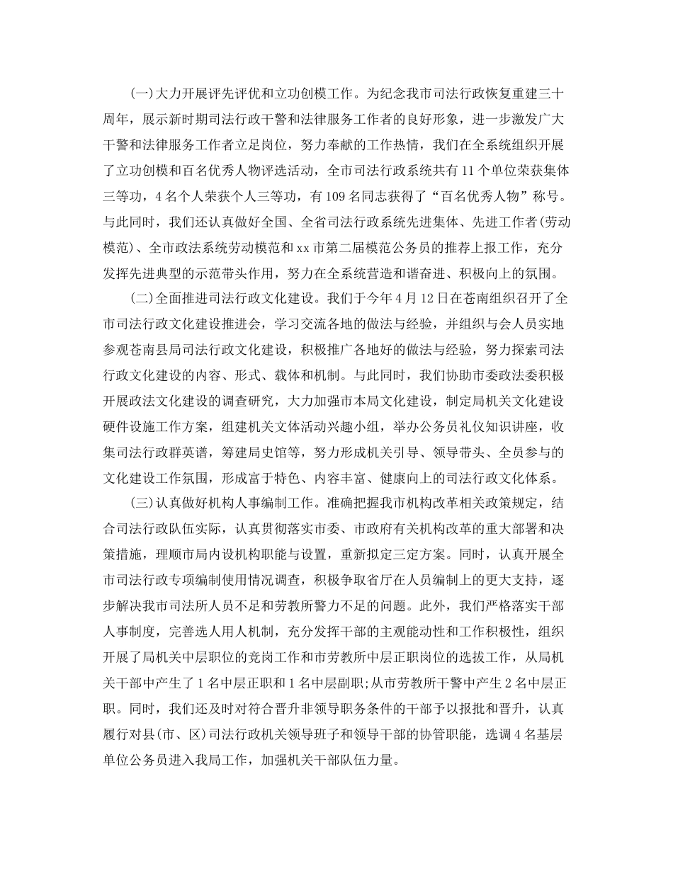 局领导干部思想工作年度总结_第3页