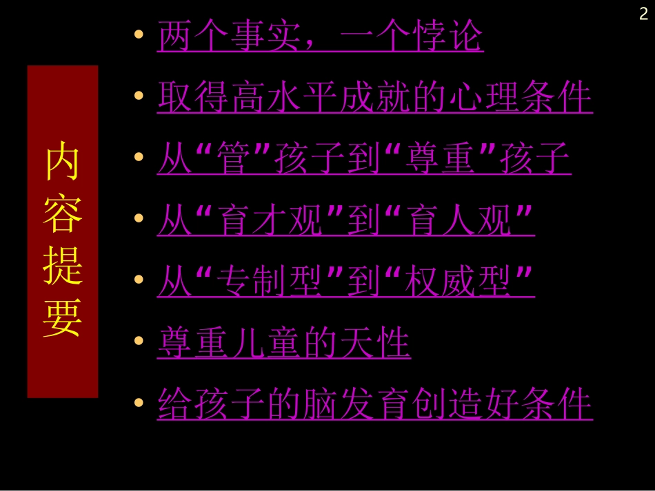 幼儿教育新理念_第2页