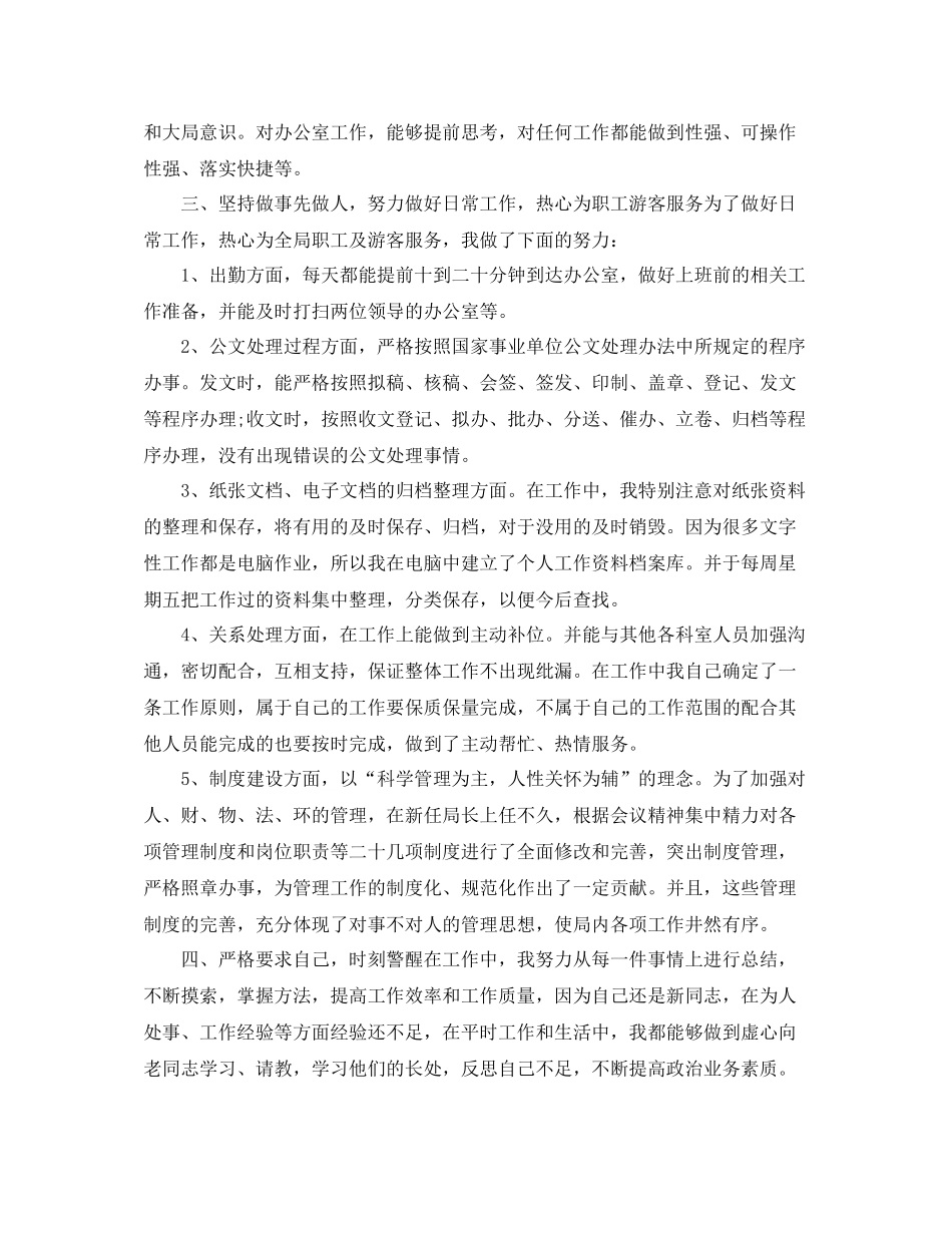 关于行政人员的工作总结5篇_第2页