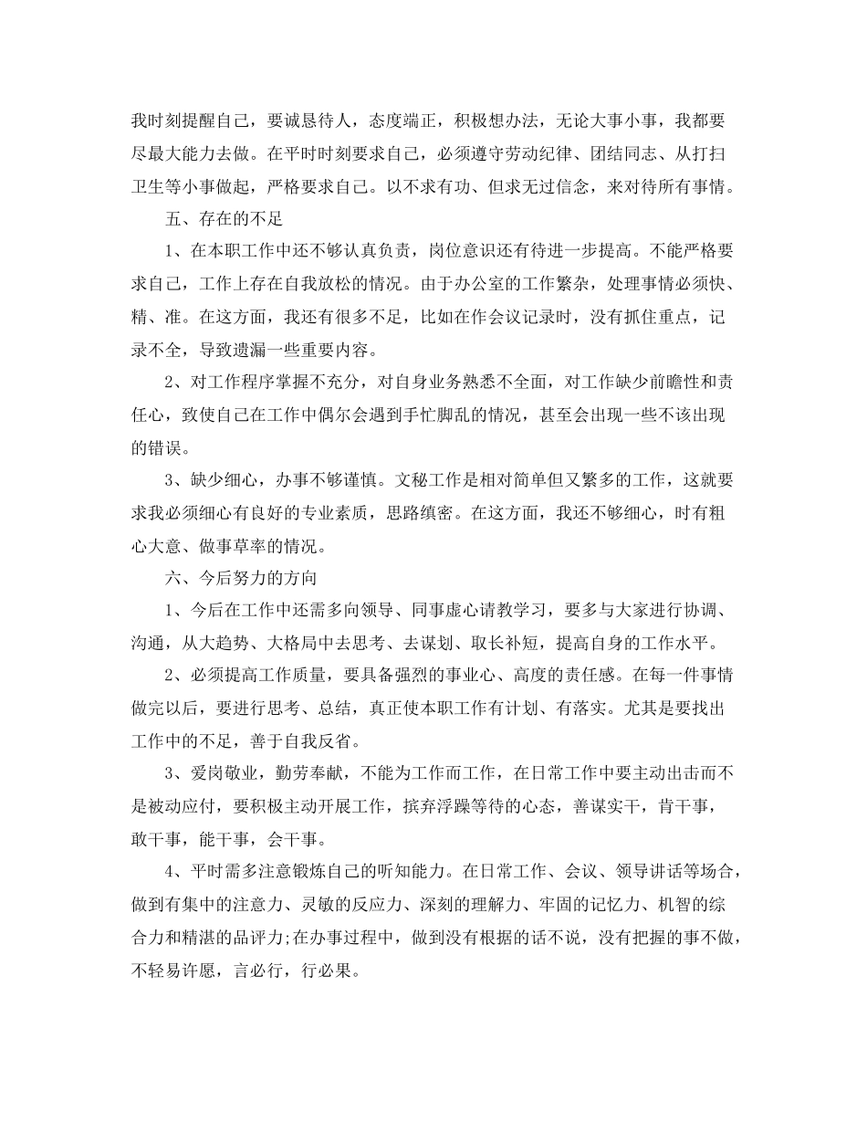 关于行政人员的工作总结5篇_第3页