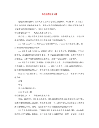单位推荐信文3篇