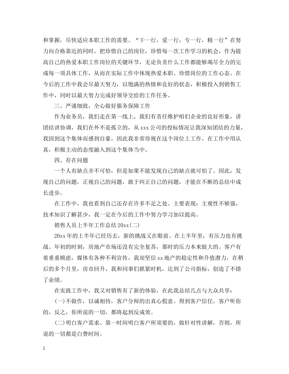 销售人员上半年工作总结3_第2页
