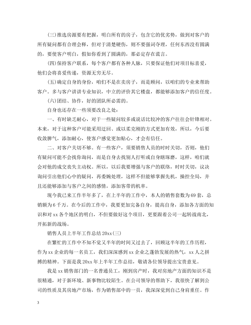 销售人员上半年工作总结3_第3页