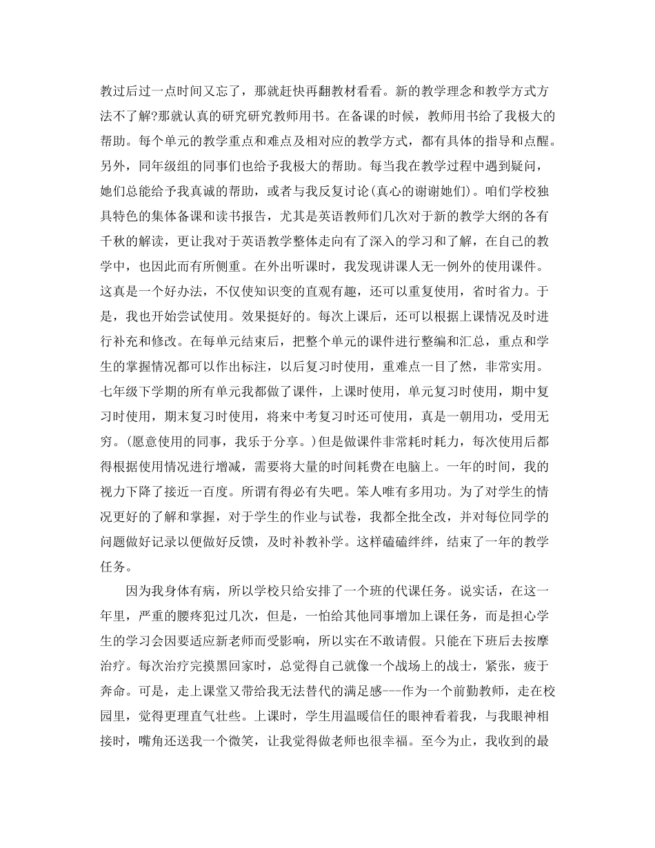 代课教师工作总结优秀范文_第3页