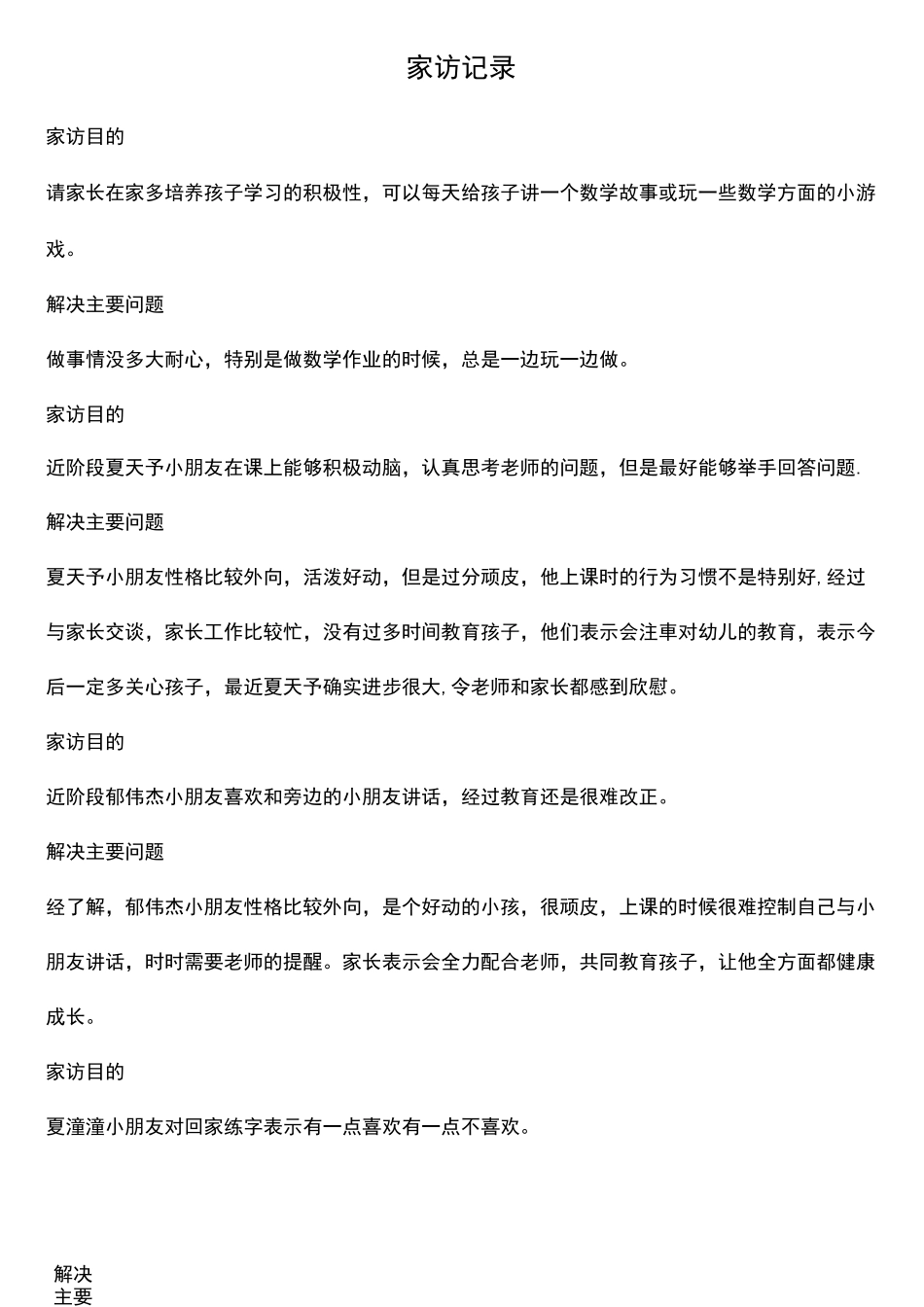 家访记录记录_第1页