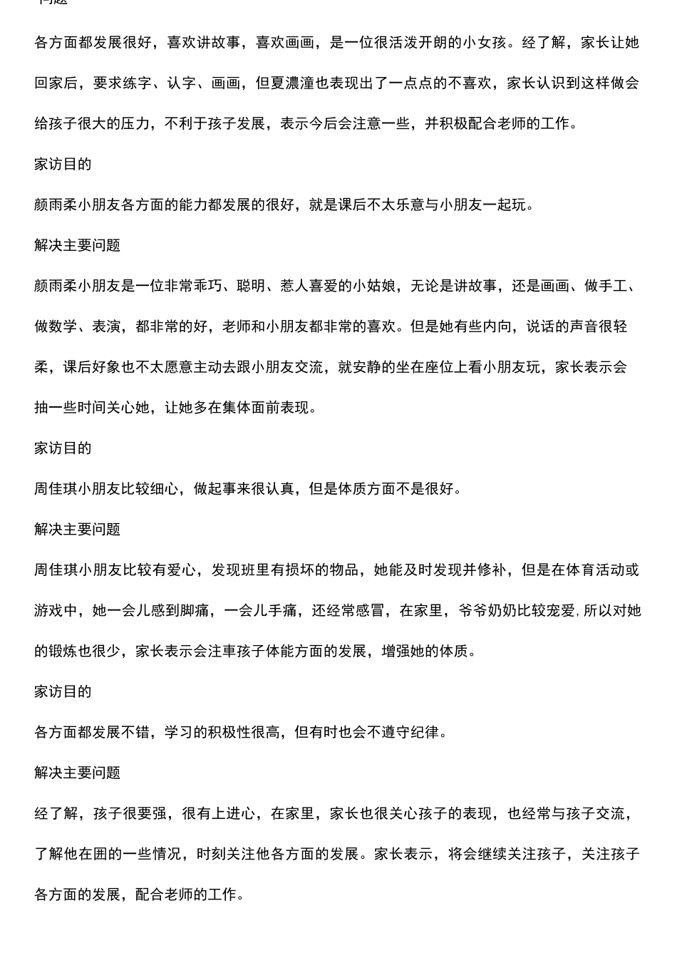 家访记录记录_第2页