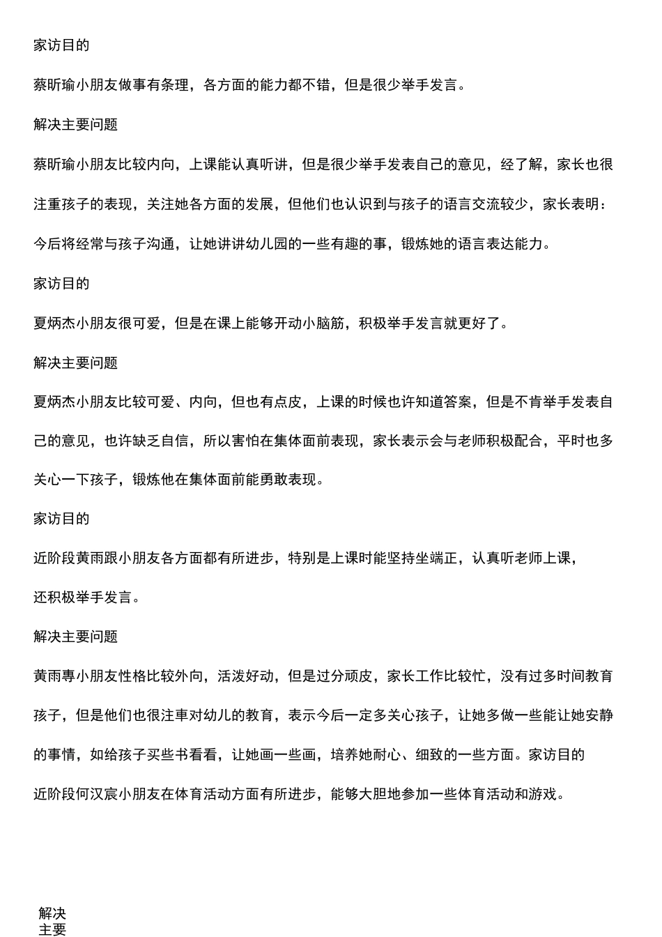 家访记录记录_第3页