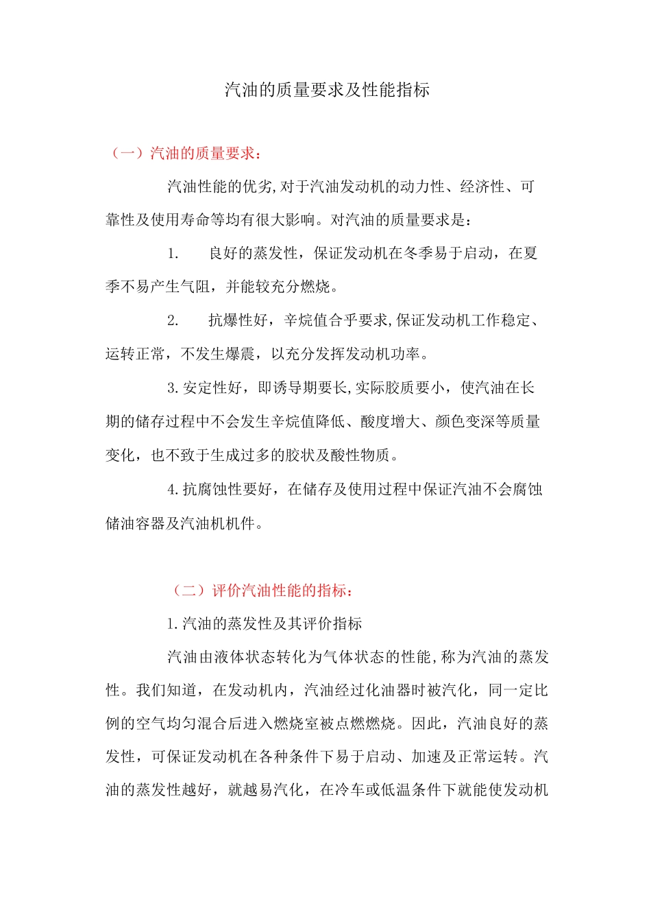 汽油的质量要求及性能指标_第2页