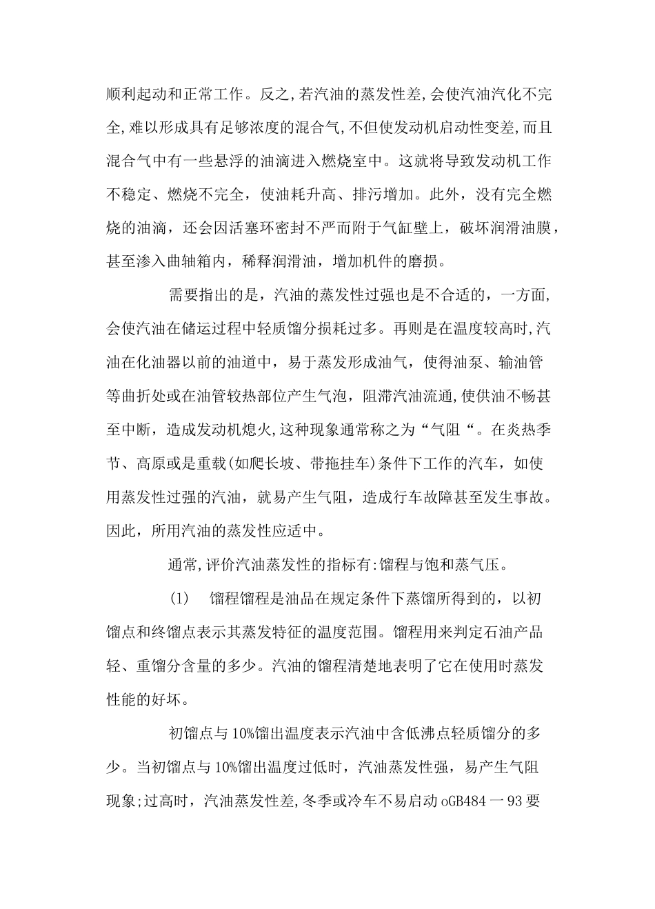 汽油的质量要求及性能指标_第3页