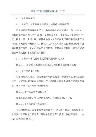 DGSS空间数据库操作-图文