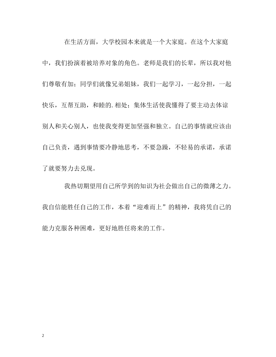 电子商务专业毕业生的自我评价2_第2页