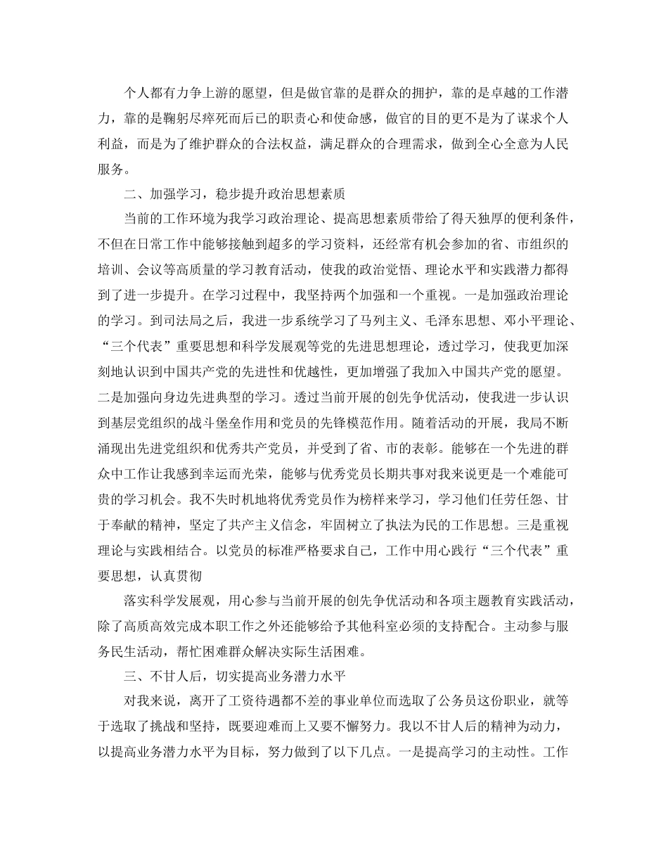 公务员个人的工作总结报告_第2页