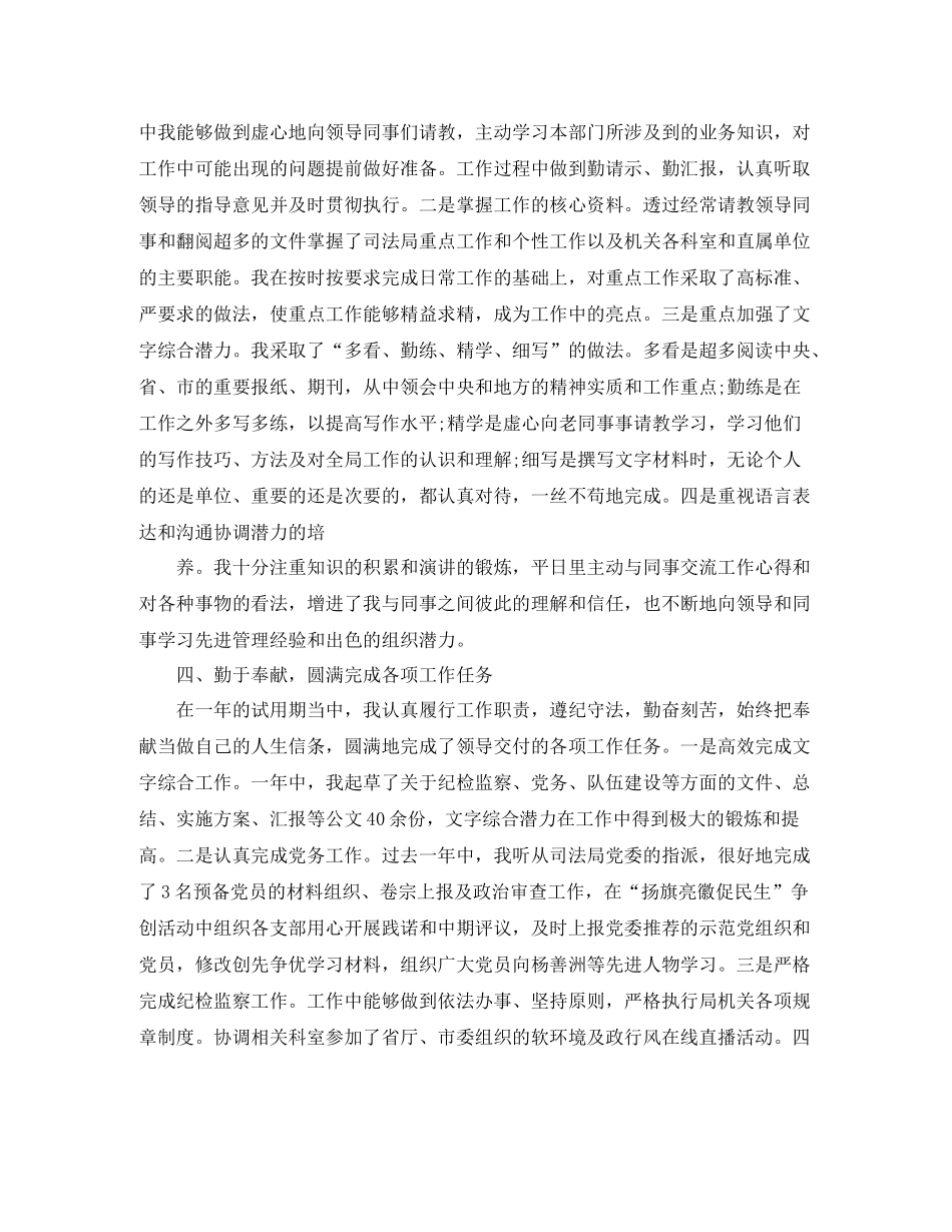 公务员个人的工作总结报告_第3页